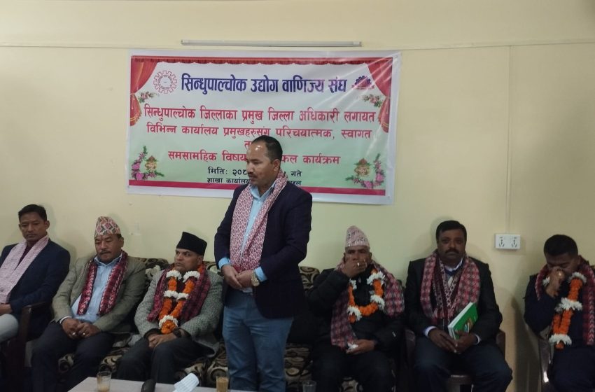  सिन्धुपाल्चोक उद्योग वाणिज्य संघको अधिवेशन चैतमा