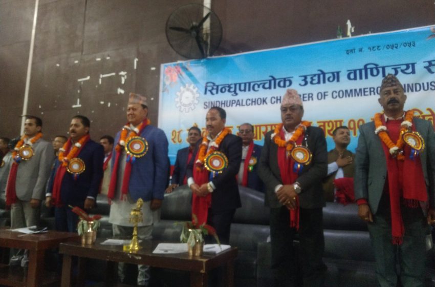  सिन्धुपाल्चाेक उद्याेग वाणिज्य संघकाे अधिवेशन सुरू
