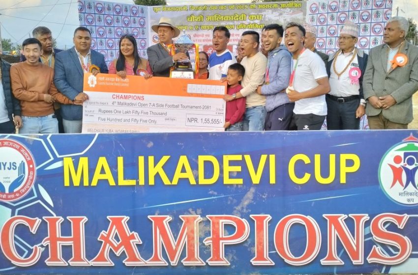 धार्पाले जित्यो चौथो मालिकादेवी कप